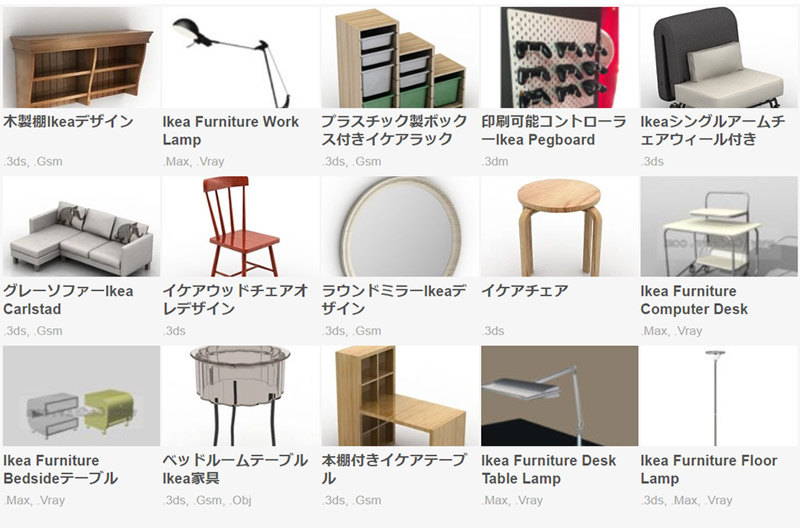 IKEA Open3dModel （画像引用：Open3dModel）